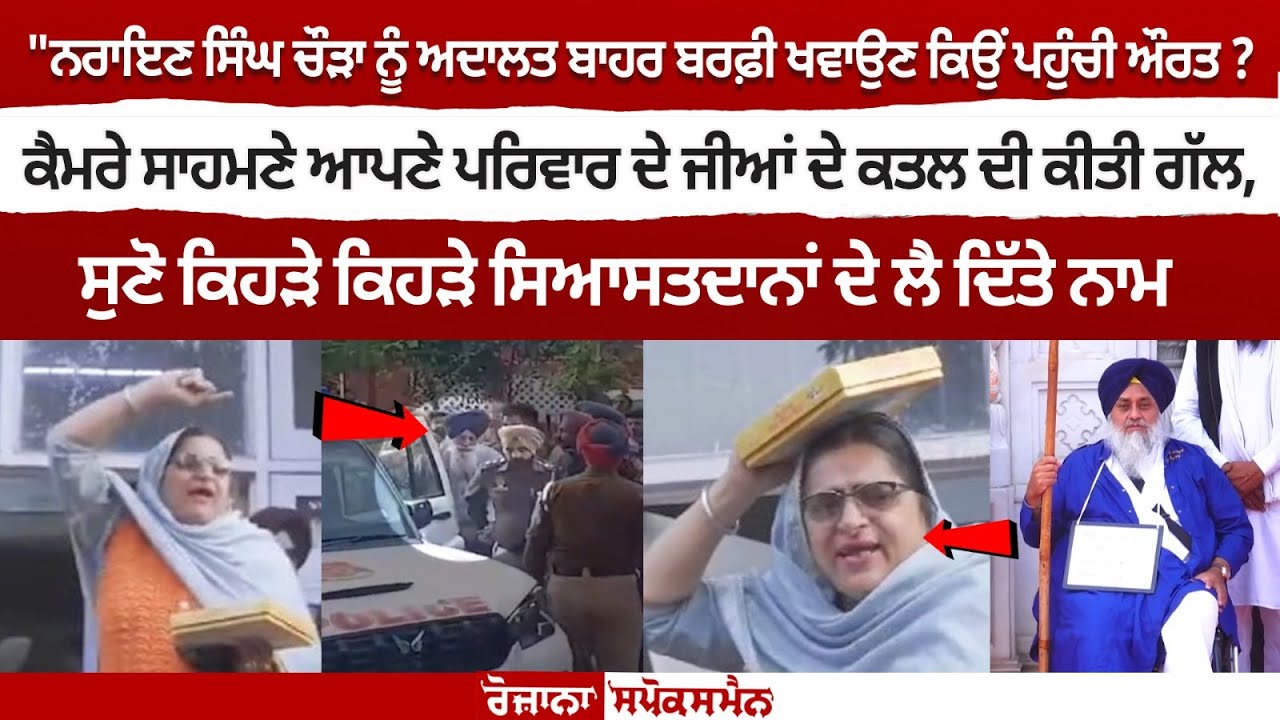 Why did a woman come to feed Narain Singh Chaura ice cream outside the court? Why did a woman come to feed Narain Singh Chaura ice cream outside the court?