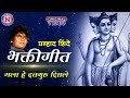 मला हे दत्तगुरु दिसले दत्ताची गाणी Mala He