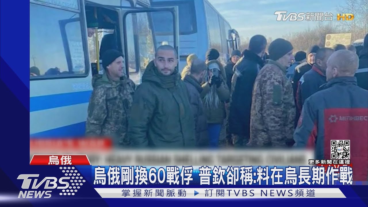 和平仍遠！烏俄各換回60戰俘　普欽卻稱：可能長期作戰