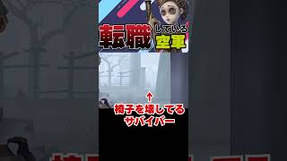 【第五人格】転職した空軍【dentity V】【アイデンティティ V】【IdentityV】 #shorts　#identityv 　#第五人格