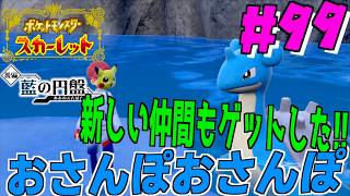 タロさんの秘密とエリア散歩！氷の世界ポーラスクエア周辺をぶらりさんぽ！＃９９【ポケモンSV 】【 ポケモンスカーレット 】【前編・碧の仮面】【後編・藍の円盤 】