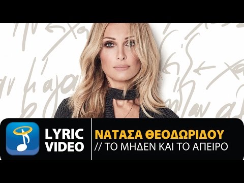 Video thumbnail for Το μηδέν και το άπειρο (To miden ke to apiro)