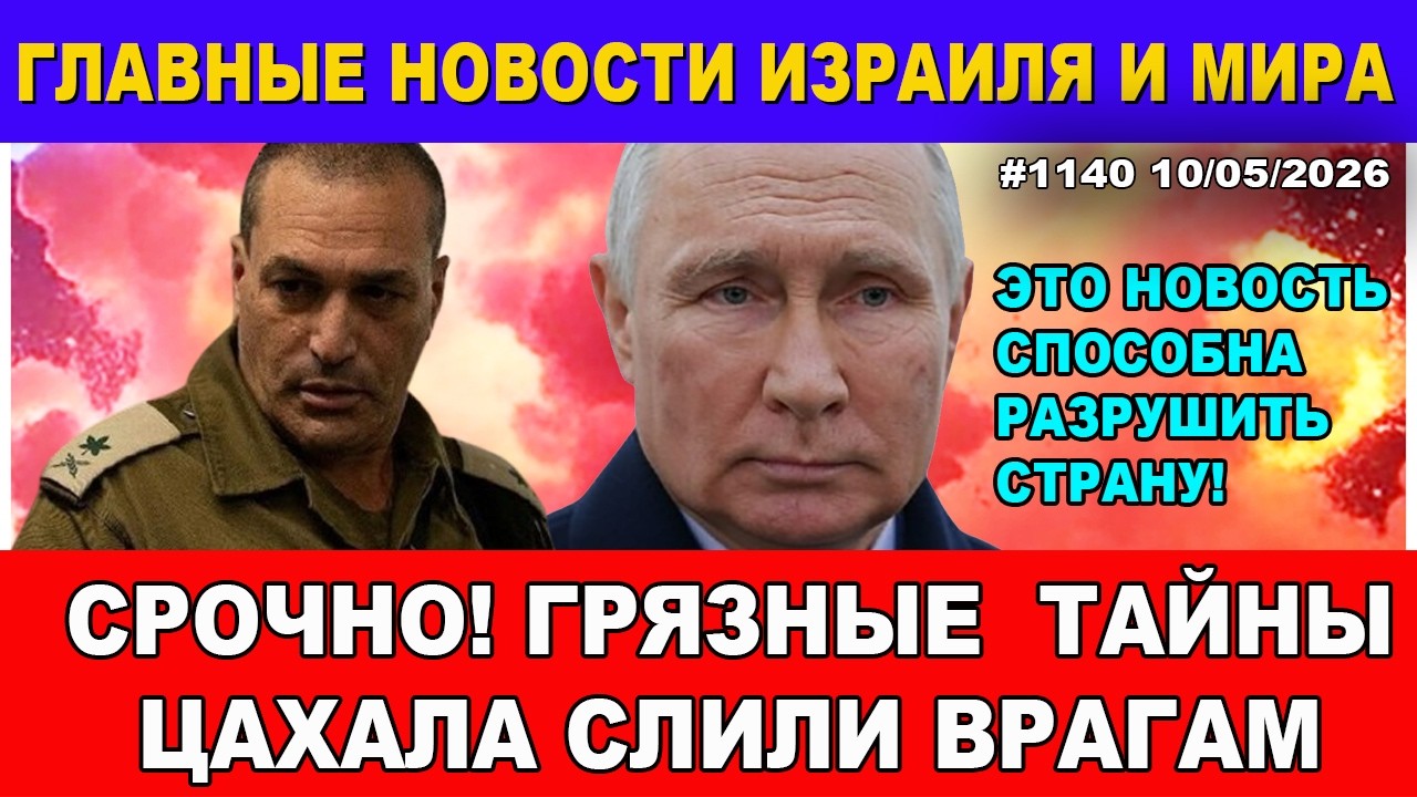 Срочно! Страшные тайны ЦАХАЛА попали к врагу! Секреты Парада в Москве разруш?