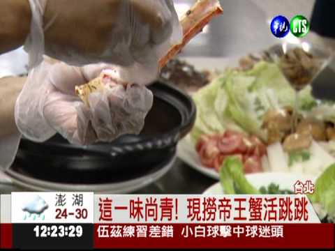 日本空運帝王蟹 "3吃"要價1萬7