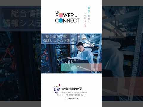 30秒でわかる情報大【学部・学系紹介編】【情報大PRショート動画コンテスト応募作品】