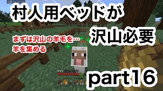 【サワクラ】村人の幸せの為に！羊集める動画　マイクラBE実況part16