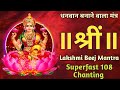 Shreem Mantra 108 Fast | Lakshmi Beej Mantra Jaap Fast