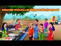 திருமண உணவுகள் விற்கிறார்கள் மாமியா�