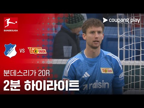 [WINTV] 2월01일 호펜하임 우니온베를린 해외축구 하이라이트