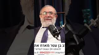 19 בפברואר 2026 (רדיו כל האמת) - התמונה מוצגת ישירות מתוך אתר האינטרנט יוטיוב. זכויות היוצרים בתמונה שייכות ליוצרה. קישור קרדיט למקור התוכן נמצא בתוך דף הסרטון