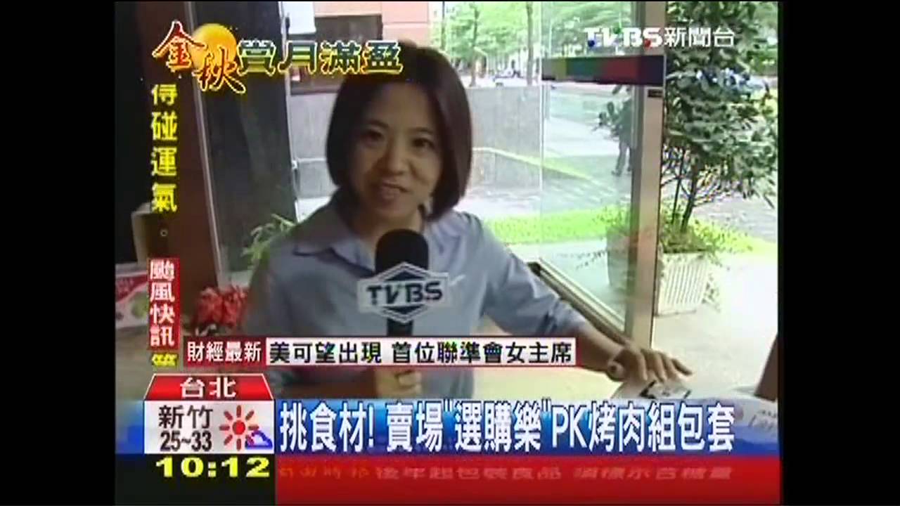挑食材！　賣場「選購樂」PK烤肉組包套