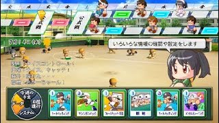相手は京極！決勝戦へ向け大熱戦！【栄冠ナイン2020#29】