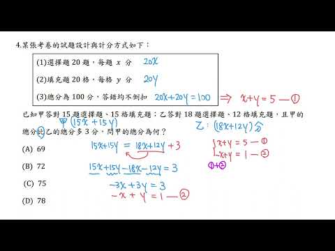 110年選擇題 #4