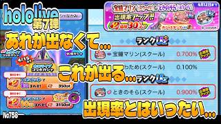 【ぷにぷに】マリン船長＆ときのそら、出現率アップ＆30%オフガシャで狙う！ / ホロライブコラボ 第7弾