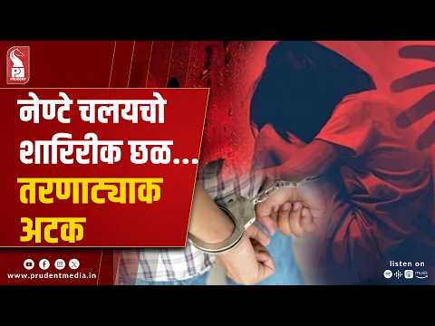 Man Arrested For Alleged Sexual Assault On Minor