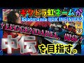 【墓譜面、開幕】ギタドラ虹ネームがinfinitas『中伝』を目指す。 23【beatmania iidx infinitas配信 90】