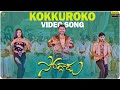 Kokkuroko Video Song Full HD Soggadu Soggadu Tarun Aarthi Agarwal Suresh Productions