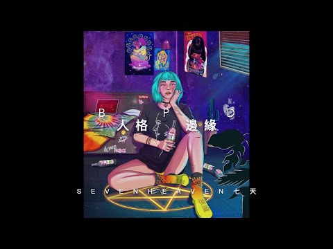 "BPD人格邊緣" by sevenHeaven七天 [Prod. Capsctrl]