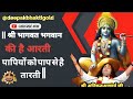 श्री भागवत भगवान की है आरती Shri Bhagwat Bhagwan Ki Hai 