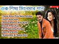 Guru Shishya Movie Song গুরু শিষ্য সিনেমার গান Prosenjit Chatt