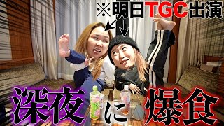 ~にこちゃん名言1「''気にしない''って自分が選択しているだけで、本当は''気になってる''」 - 【TGC前夜】美容より爆食を選んだアラサー妖怪2体のパーリーナイト