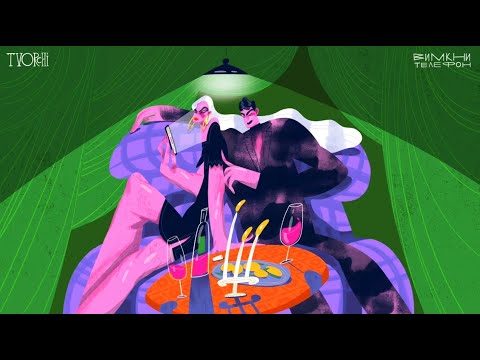 TVORCHI - Вимкни телефон (Lyric Video)