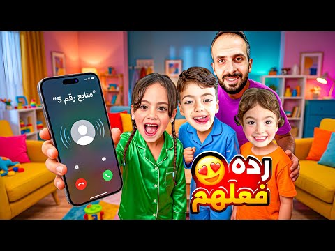 فاجئنا المتابعين ودقلناهم😱 حكينا معن رده فعلن 😨سالناهم سوال محرج🤫مين بتحبو اكتر! ‎‏‪⁨@LoLo-Ghazal⁩‬‏