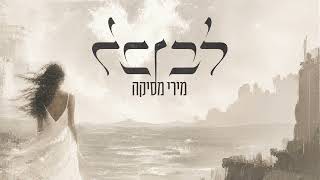 לב לבן