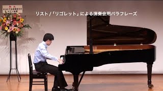 Download lagu リスト／「リゴレット」による演奏会用パラフレーズ  S.434　Liszt: Rigoletto, Paraphrase de Concert, S.434 mp3