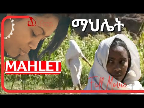 Cinema Asmara | ማህሌት | Mahlet | Eritrean Classic Movie