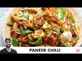 Chilli Paneer Recipe | Restaurant Style |  होटेल जैसा चिल्ली पनीर घर पर | 
