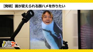 【発明】画が変えられる顔ハメを作りたい