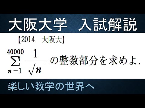 #349　2014 Universidade de Osaka　Parte inteira da soma de uma sequência numérica [Teste de matemática 1ª série/Pré-1ª série/Matemática do ensino médio/Matemática do ensino médio/Educação matemática] JJMO JMO Problemas da Olimpíada de Matemática da IMO