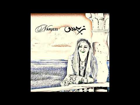 Narjess -  Inqilab aarak - Rachik el qad (Official Audio) نرجس