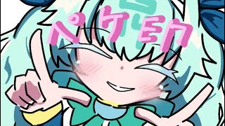 イヨちゃんでペケ印