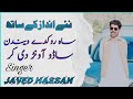 Sah Rokday Waindin Sado Awar Di Kar Saraiki Song Singer Javed Hassan 2023 Part 1