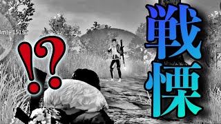【荒野行動】本当にあった怖い話…【りっぷらいんch】