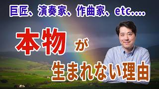Download lagu [Music Discussion 160] Why True Masters Are No Longer Born. New Virtuosos! Why Are Genuine Perfor... mp3