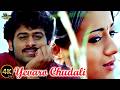 ఎవరో చూడాలి అది నాట్యమాడదే నెమలి Prabahs Tri