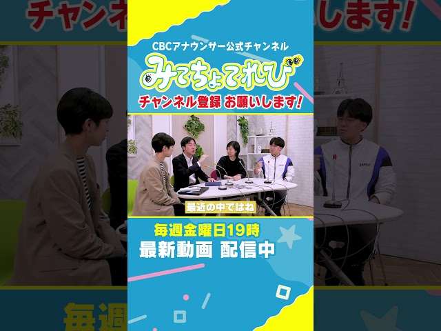 【切り抜きみてちょ】鉄道オタク動画は予想以上にヒットした？ #鉄道オタク #榊原アナ #みてちょてれび