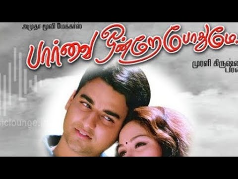 Paarvai Ondre podhum👁️👁️👁️ Tamil movie