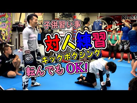 対人練習 ゆったり怪我なくスパーリング 大人と。キッズ