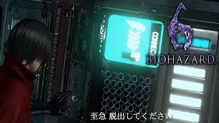 【バイオハザード6】 救難艇から脱出せよ 【エイダ編】#3