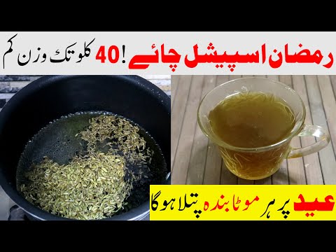 Best Ramadan Weight Loss Drink || Lose 20kg In Ramadan || Belly Fat Loss Diet