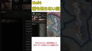 Hoi4 誰も知らない国 ホラーサーン