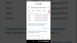 Корабль 3 сезон 1 серия дата выхода. 23 АПРЕЛЯ 2018 ГОДА