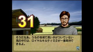 HorseBreaker 超だらだら実況【遥香モード】#31  酒井氏が幼駒を欲しがっている