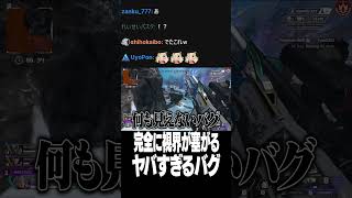 完全に視界が塞がるヤバすぎるバグ【Euriece/ユリース/4rufa/Axis/Wabu/APEX】