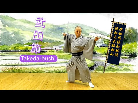【武田節：Takeda-bushi】