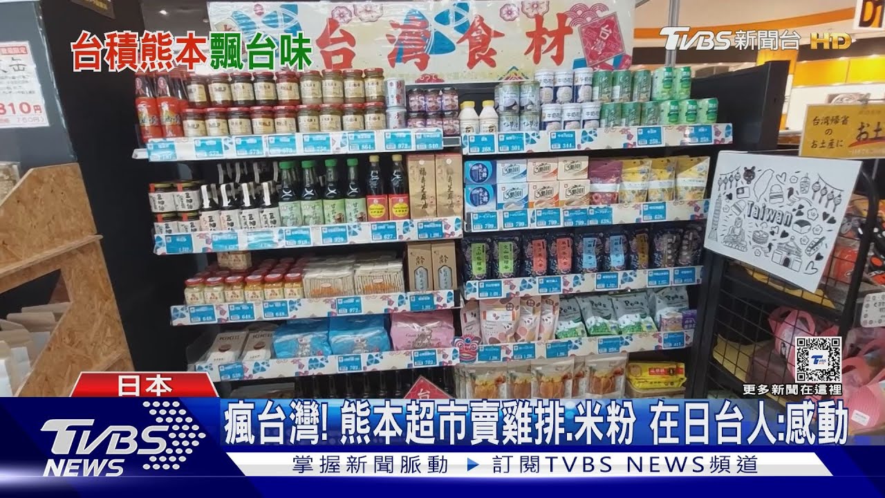 熊本「哈台風」 超市賣滷肉飯、餐飲造「台灣城」